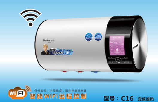 中國電熱水器科技創新的代表——比克“智能派電熱水器”