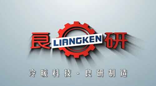良研冷暖設(shè)備:一個(gè)制冷企業(yè)的熾熱情懷 良研冷暖設(shè)備:一個(gè)制冷企業(yè)的熾熱情懷