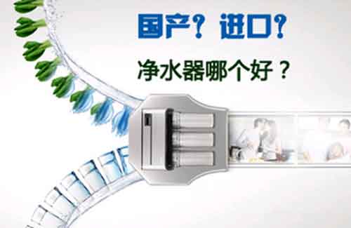 凈水器品牌選哪種?國內VS國外