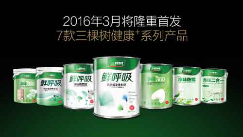 三棵樹攜“健康+”產(chǎn)品亮相于首屆縣域電商節(jié)