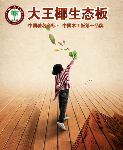 2016年最新統計：國內最暢銷生態板十大品牌