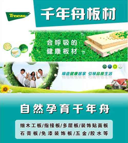 2016年最新統計：國內最暢銷生態板十大品牌