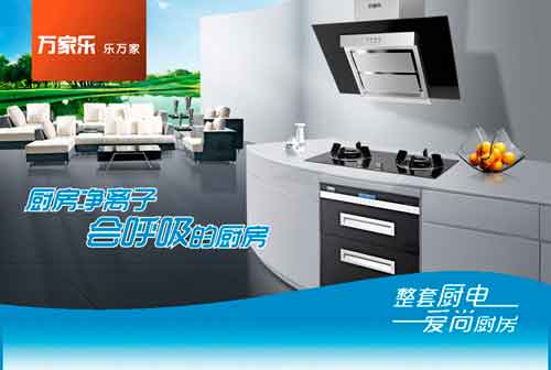 2016年最新中國十大廚衛電器品牌排行榜