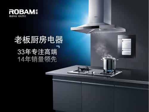 2016年最新中國十大廚衛電器品牌排行榜