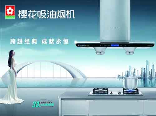 2016年最新中國十大廚衛電器品牌排行榜