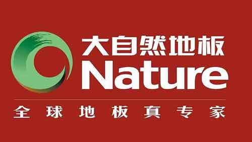 第十屆中國品牌價值500強木地板品牌上榜名單 第十屆中國品牌價值500強木地板品牌上榜名單