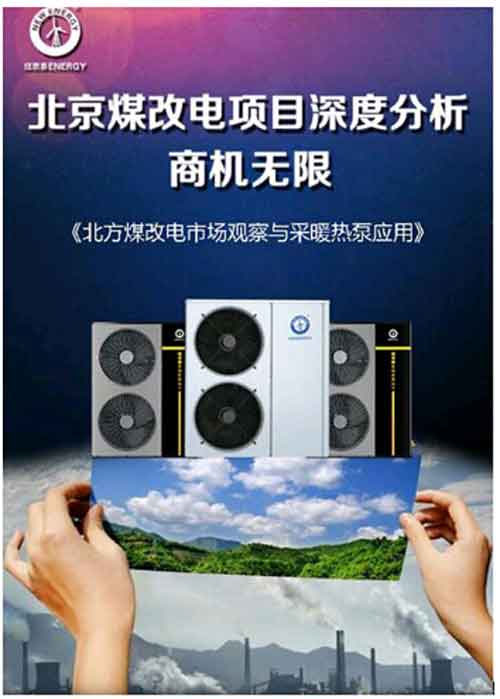 著名空氣能品牌紐恩泰將攜巔峰產(chǎn)品登陸北京ISH供熱展