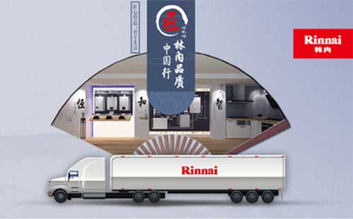 林內品質中國行活動的背后:欲撬動廚衛電器市場格局 林內品質中國行活動的背后:欲撬動廚衛電器市場格局