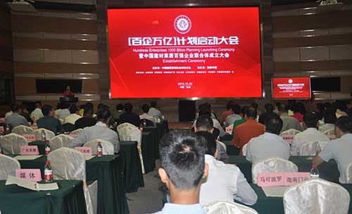 “百企萬億”計(jì)劃：業(yè)內(nèi)齊聚共話家居建材行業(yè)聯(lián)合發(fā)展