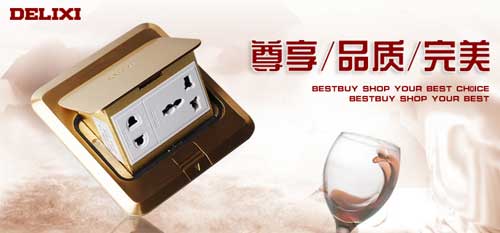 開關插座哪個牌子好?2016年開關插座十大品牌推薦 開關插座哪個牌子好?2016年開關插座十大品牌推薦