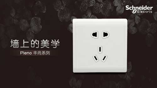 開關插座哪個牌子好?2016年開關插座十大品牌推薦 開關插座哪個牌子好?2016年開關插座十大品牌推薦