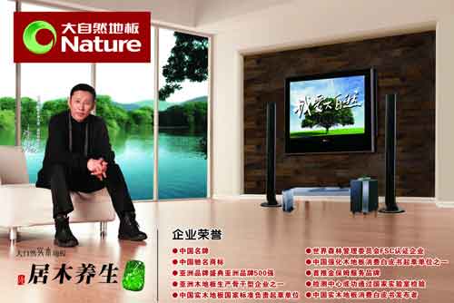 國(guó)內(nèi)最具消費(fèi)者口碑的十大木地板品牌 國(guó)內(nèi)最具消費(fèi)者口碑的十大木地板品牌