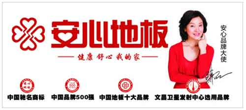 國(guó)內(nèi)最具消費(fèi)者口碑的十大木地板品牌 國(guó)內(nèi)最具消費(fèi)者口碑的十大木地板品牌