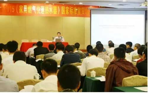 《家用燃氣快速熱水器》標準宣貫會順利舉行 《家用燃氣快速熱水器》標準宣貫會順利舉行