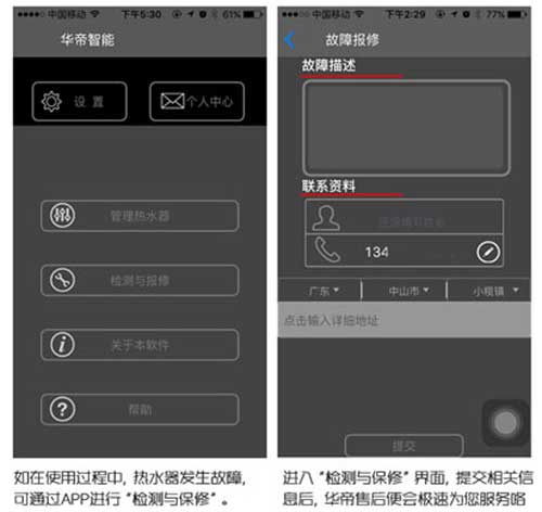 高端智能廚電品牌華帝推出WIFI智控熱水器 高端智能廚電品牌華帝推出WIFI智控熱水器