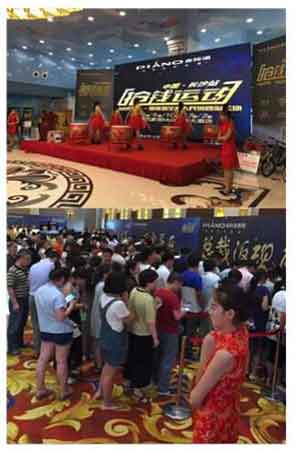 皮阿諾七省聯動湖南站現場 皮阿諾七省聯動湖南站現場