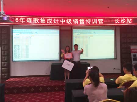 2016森歌集成灶中級銷售特訓營長沙站圓滿成功