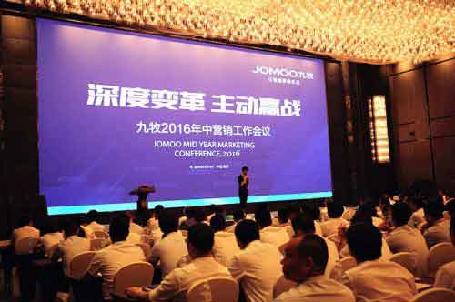九牧2016年中營銷工作會議在南京拉開序幕