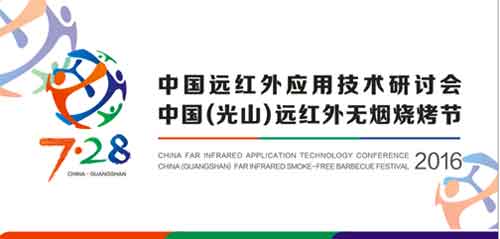 7.28三元光電“遠紅外無煙燒烤節”蓄勢待發