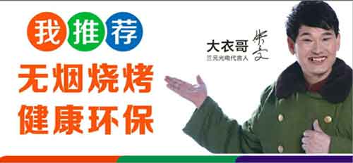 7.28三元光電“遠紅外無煙燒烤節”蓄勢待發