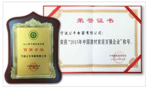 公牛裝飾開關獲“2015年中國建材家居企業百強企業”榮譽