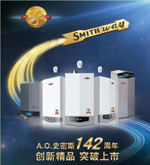 A.O.史密斯第三屆中國供暖財(cái)富論壇盛大開幕 A.O.史密斯第三屆中國供暖財(cái)富論壇盛大開幕