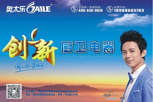 奧太樂廚衛(wèi)：中國廚電，要做有策略的營銷!