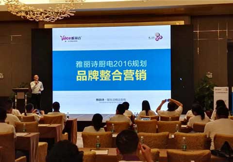 雅麗詩(shī)728全國(guó)經(jīng)銷商大會(huì)火力全開(kāi) 攜手共鑄輝煌 雅麗詩(shī)728全國(guó)經(jīng)銷商大會(huì)火力全開(kāi) 攜手共鑄輝煌