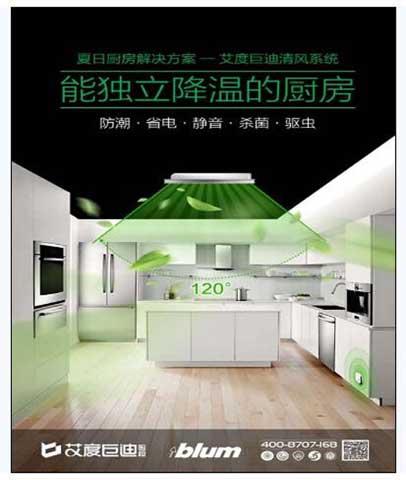 巨迪櫥柜清風系統，能獨立降溫的廚房