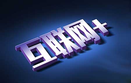 真正實現了“互聯網+” 熱水器企業還有哪些工作要做? 真正實現了“互聯網+” 熱水器企業還有哪些工作要做?