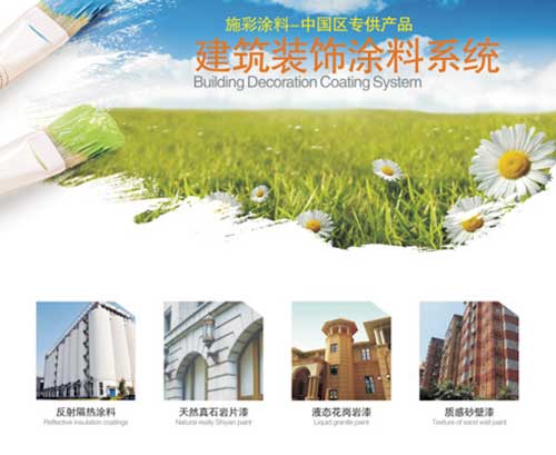 施彩樂傲視群雄 改變中國建筑飾界 施彩樂傲視群雄 改變中國建筑飾界