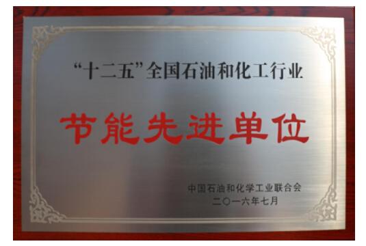 華潤涂料榮獲“十二五”全國石化行業節能先進單位稱號