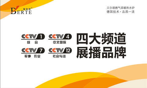 貝爾塔全面開展品牌攻勢(shì) 席卷全網(wǎng)閃耀央視