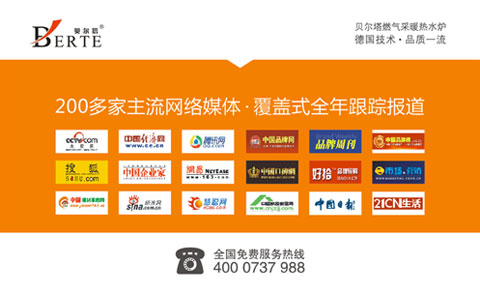貝爾塔全面開展品牌攻勢(shì) 席卷全網(wǎng)閃耀央視