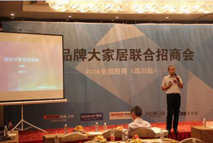 大品牌大家居招商會在四川樂山市盛大舉行 大品牌大家居招商會在四川樂山市盛大舉行