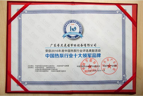 芬尼空氣能蟬聯(lián)熱泵行業(yè)“十大領(lǐng)軍品牌”