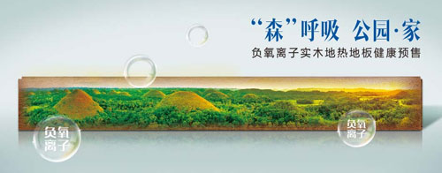 為行業注入正能量 看四大品牌地板如何“搞事” 為行業注入正能量 看四大品牌地板如何“搞事”