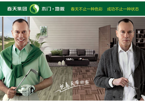 為行業注入正能量 看四大品牌地板如何“搞事” 為行業注入正能量 看四大品牌地板如何“搞事”