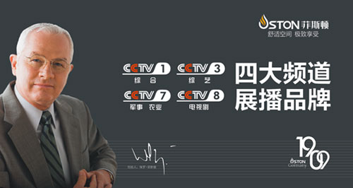 全城熱點!菲斯頓強勢登陸央視四大黃金頻道 全城熱點!菲斯頓強勢登陸央視四大黃金頻道