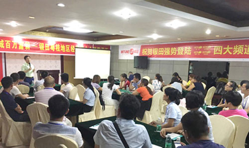 “做縣城百萬富翁”銀田2016粵桂地區經銷商大會火熱開啟