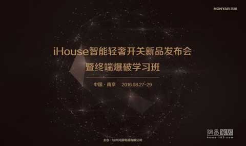 鴻雁發布新品“iHouse智能輕奢系列開關”