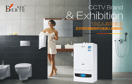 潛心壁掛爐行業10載 貝爾塔重磅投放央視廣告