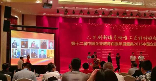 熱烈祝賀旺德府集團(tuán)董事長(zhǎng)周曉輝再獲企業(yè)教育培訓(xùn)大獎(jiǎng)