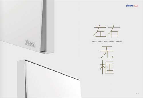 品牌新品:西蒙電氣E6系列開關插座正式上市 品牌新品:西蒙電氣E6系列開關插座正式上市