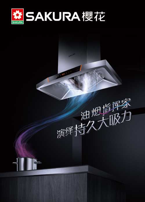 櫻花獲獎吸油煙機雙炫風“智王”3996N 櫻花獲獎吸油煙機雙炫風“智王”3996N