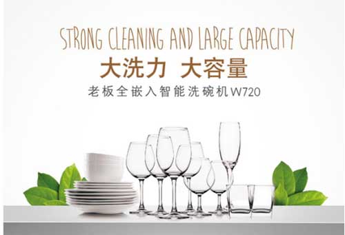 解放你的雙手和時間 老板電器推出全新款洗碗機W720