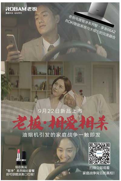 老板電器新品上市又耍“新花招”——用情景微視頻詮釋強大功能