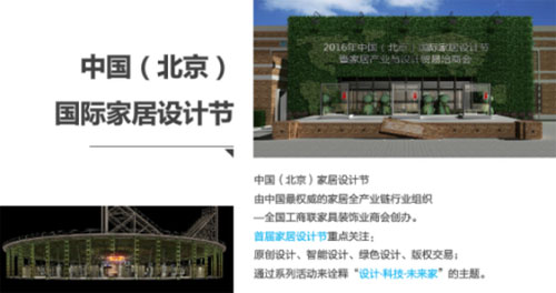中國國際家居設計節開幕 六大亮點搶先看 中國國際家居設計節開幕 六大亮點搶先看