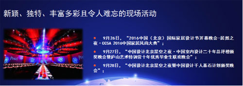 中國國際家居設計節開幕 六大亮點搶先看 中國國際家居設計節開幕 六大亮點搶先看