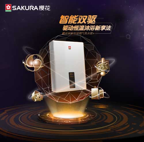 揭秘為何櫻花會成為最受歡迎熱水器品牌 揭秘為何櫻花會成為最受歡迎熱水器品牌